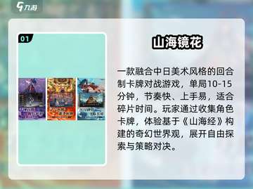 🔥2025最火山海经手游TOP榜！🎮截图2