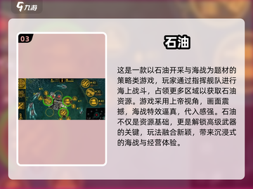 🔥2025免费石油游戏TOP榜💥🎮截图4
