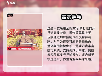🔥2024最火3D乒乓球手游TOP5免费畅玩榜单！🏓🎮截图4