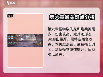 吟游战记第六章通关秘籍大公开！🔥快人一步轻松过关💡截图2