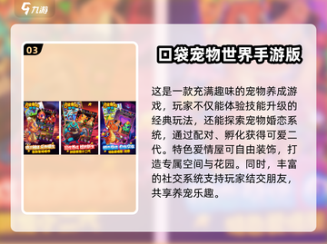 2024超🔥宝可梦游戏推荐🎉截图4