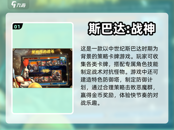 🔥2024必玩！斯巴达手游下载推荐💥截图2