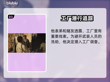 《四海兄弟故乡》第九章工业全流程曝光！💥截图4