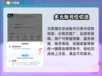 逆战账号交易🔥安全平台推荐，玩家必看！截图3