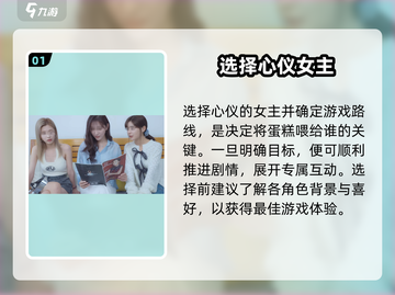 完蛋！蛋糕喂谁？🎮美女包围我了截图2