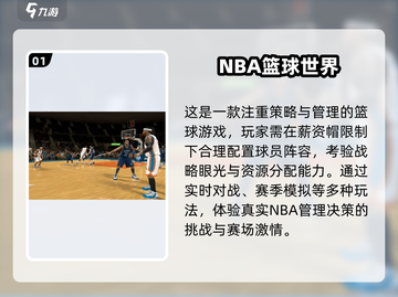 🔥2025最火3D篮球手游推荐来了！🎮截图2