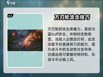 永劫无间手游万刃轮🔥玩法教学，轻松上分必看！截图4