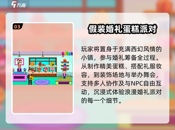 🔥2025最耐玩新婚手游TOP榜💍截图4