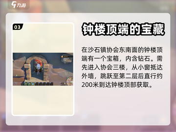 沙石镇时光屋顶隐藏宝箱📌获取攻略来啦！截图4