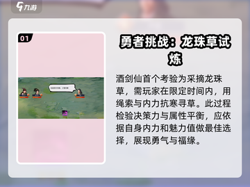 濡沫江湖🔥酒剑仙任务全攻略🌟带你飞速通关！截图2
