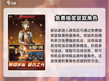 奥特曼之格斗超人🔥免费获取角色秘籍🎉截图2