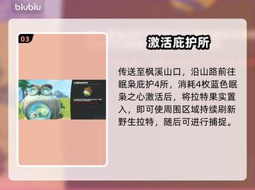 🔥洛克王国酷拉果实速刷攻略💥截图4