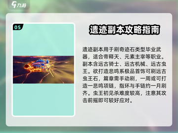 勇士与冒险深渊🔥遗迹副本选择全攻略！💥截图6
