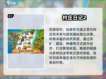 🔥2024必玩！超有趣村庄模拟经营手游下载🔗截图2