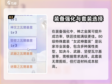 仙境传说爱如初见🔥装备打造强化全攻略✨截图3