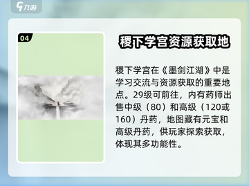 墨剑江湖🔥稷下学宫隐藏秘籍大曝光！💡截图5