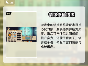 《了不起的修仙模拟》手机版生子玩法全攻略💥截图2