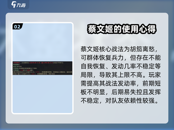 率土之滨🔥蔡文姬强度爆表，值得培养吗？截图3