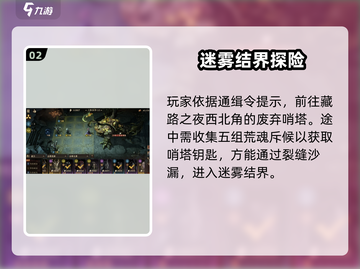 龙息神寂：头号要犯任务全流程攻略🔥🎮截图3