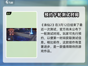诛仙2手游测试时间🔥重磅爆料！🎉截图2