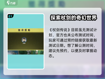 杖剑传说公测日期🔥超燃游戏等你来战！🎮截图2