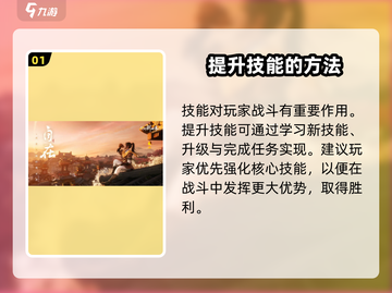 仙剑世界🔥技能升级秘籍，快速提升战力！截图2