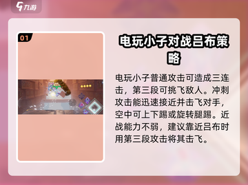 星之破晓❗电玩小子暴打吕布超全攻略来啦～💥截图2
