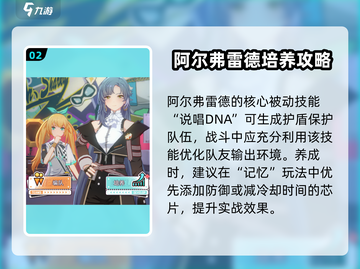 飞跃虹镜阿尔弗雷德培养🔥轻松搞定游戏霸主！🎮截图3