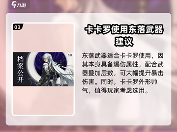 鸣潮⚡东落武器几星？玩家：太强了！🔥截图4