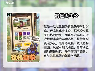 🔥2025最热三国塔防手游榜单来袭！🎮截图2