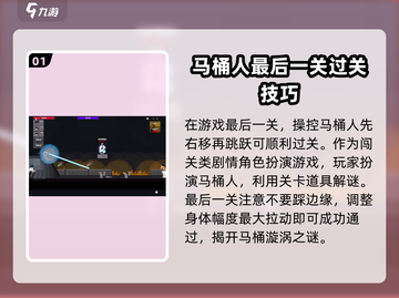 马桶人逆袭最后一关🔥通关秘籍💯截图2