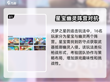 元梦之星生化追击🔥玩法攻略，助你轻松制霸游戏！截图2