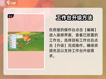 💥《波西亚时光》手游工作台升级秘籍🔥截图3