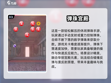 2025🔥弹珠游戏排行榜出炉！🎮经典玩法大揭秘💥截图4
