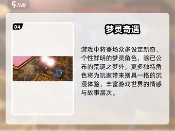 梦游手游⚡公测时间曝光！🎮截图5