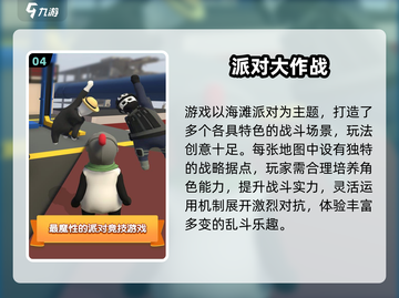 2024高人气派对手游🔥多人联机嗨翻天💥截图5