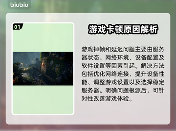 🔥《恶意不息》掉帧卡顿？一招解决高延迟！💥截图2