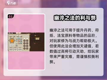 了不起的修仙模拟器🔥幽淬之法玩法大全，修仙党必看！截图3