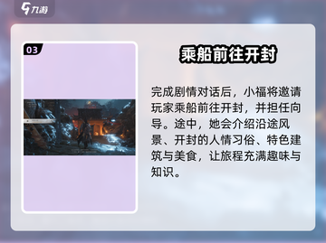 燕云十六声🔥解锁开封地图秘籍🎉截图4