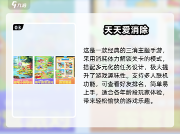 😍2024最好玩的消消乐手游排行，双人模式等你来战！截图4