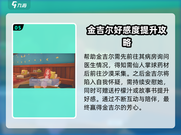 《波西亚时光》手游🔥快速刷金吉尔好感度秘籍！截图6