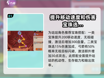 英勇之地🔥咕咕天赋宝珠最佳搭配方案✨截图2