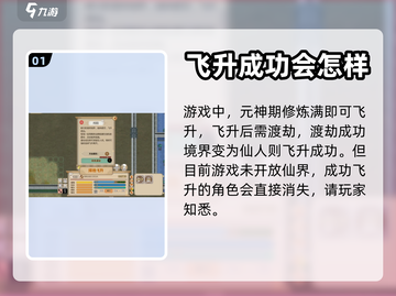 了不起的修仙模拟器😎飞升后玩法大揭秘！截图2