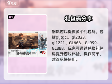 🔥钢岚公测礼包码大放送！🎮截图2