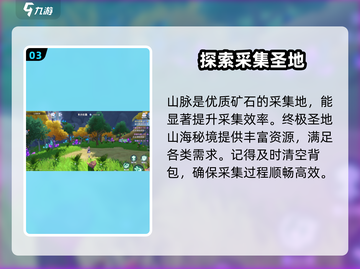 悠星大陆🔥采集效率飙升秘籍💎截图4