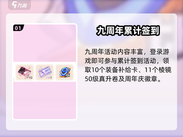 💥崩坏3九周年庆爆料！🎉狂欢活动全解析✨截图2