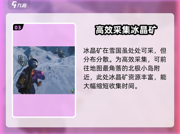 《七日世界》冰晶获取大揭秘🔥玩家必看！截图4