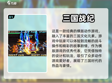 🔥2022好玩三国单机游戏TOP10✨截图2