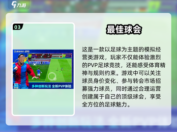 ⚽中超球迷必玩！2025最火中超手游合集🔥截图4