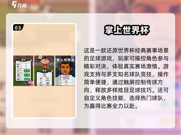 🎮2025超🔥足球游戏合集，世界杯⚽必备！截图4